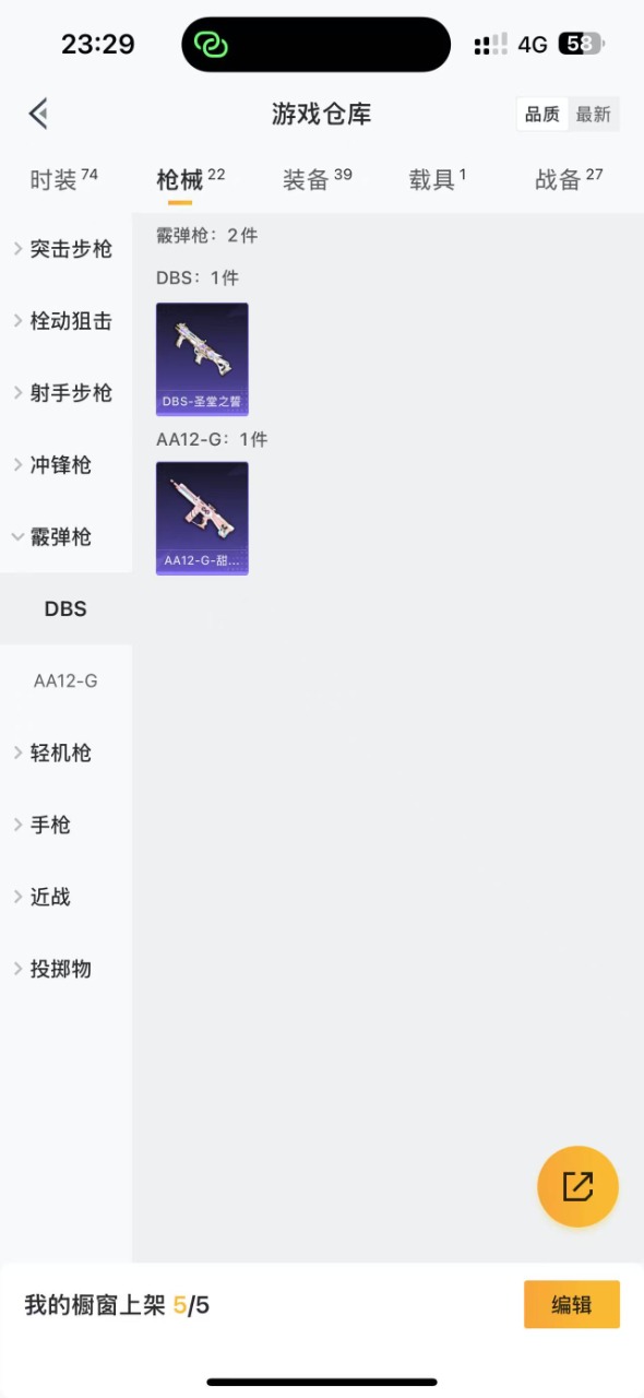 HPQM3265929和平精英账号详情图12 HPQM3265929和平精英账号详情图12