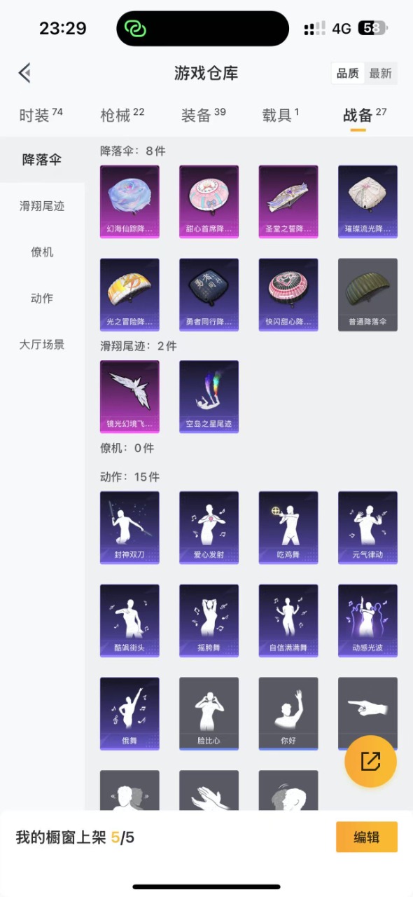 HPQM3265929和平精英账号详情图16 HPQM3265929和平精英账号详情图16
