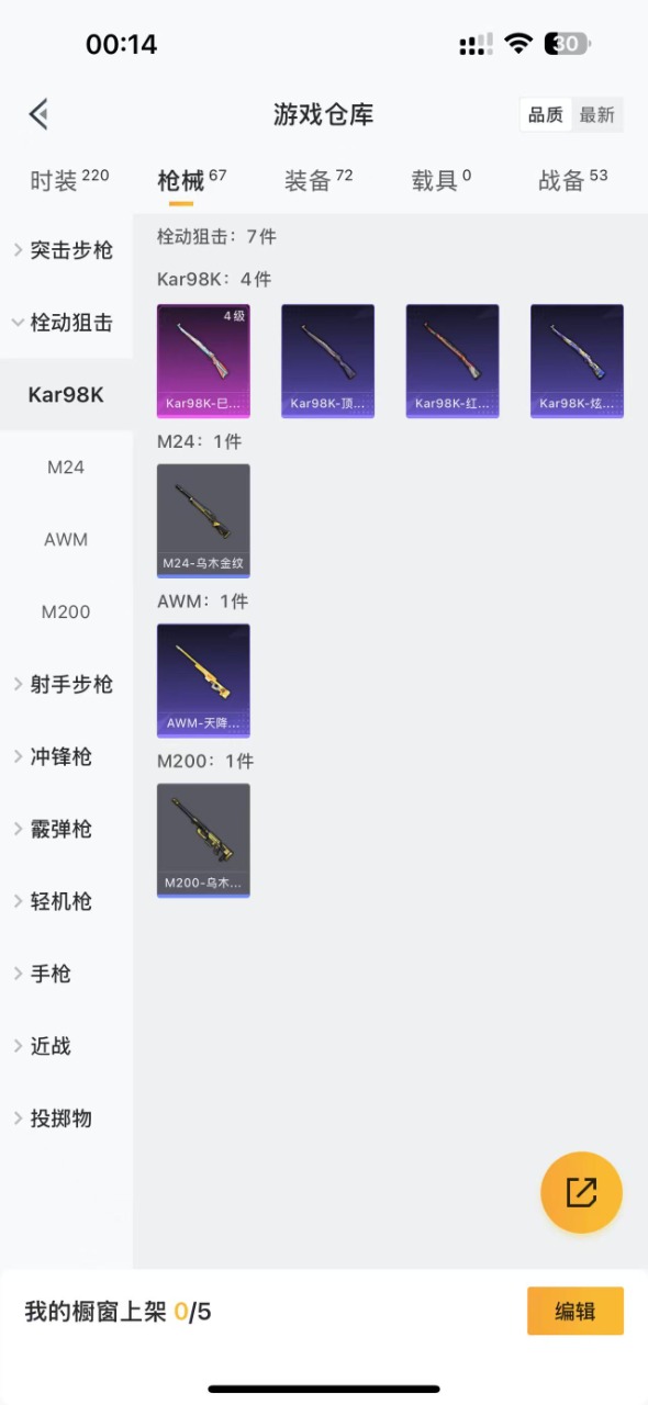 [9154637]1粉装 1特效枪 2印记 可二次 时装数：188 枪械数：61 战备数：0 热门装扮：金域紫灵 稀有枪皮：Kar98K-巳巳如意 四级特效枪：四级Kar98K-巳巳如意 紫色装扮：