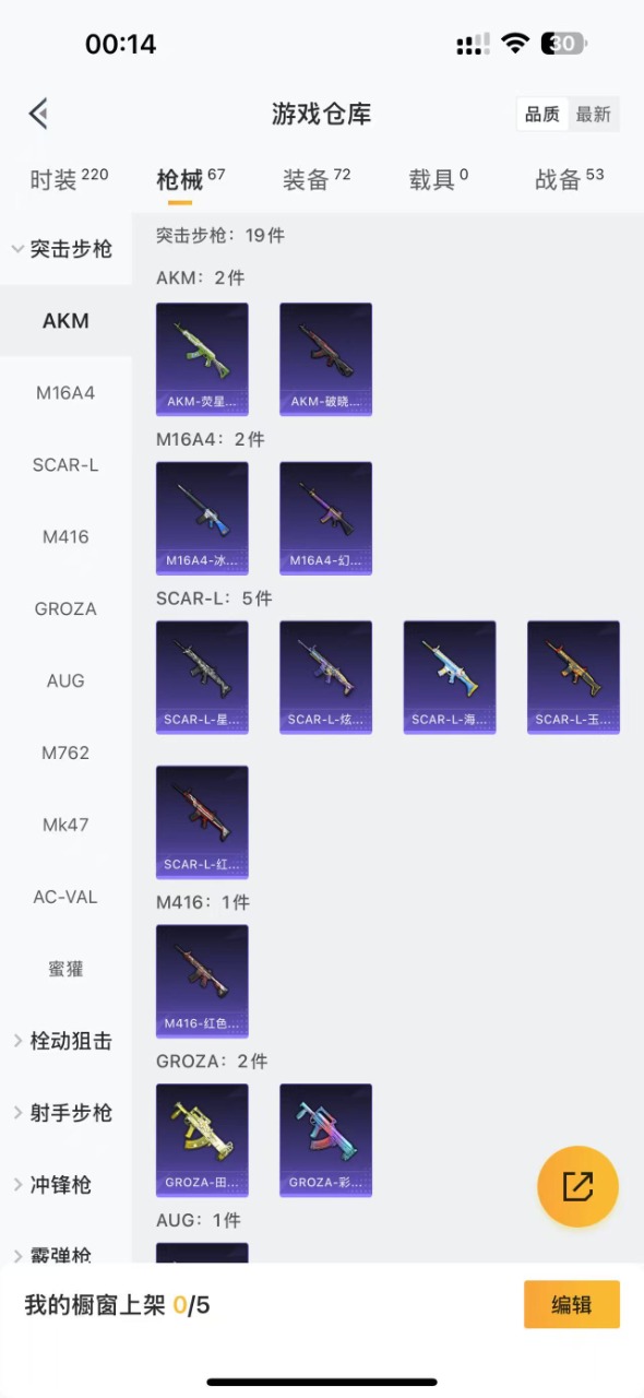 [9154637]1粉装 1特效枪 2印记 可二次 时装数：188 枪械数：61 战备数：0 热门装扮：金域紫灵 稀有枪皮：Kar98K-巳巳如意 四级特效枪：四级Kar98K-巳巳如意 紫色装扮：