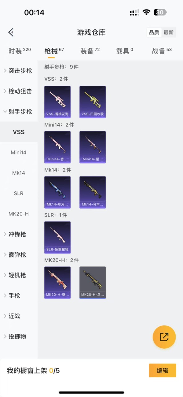 [9154637]1粉装 1特效枪 2印记 可二次 时装数：188 枪械数：61 战备数：0 热门装扮：金域紫灵 稀有枪皮：Kar98K-巳巳如意 四级特效枪：四级Kar98K-巳巳如意 紫色装扮：