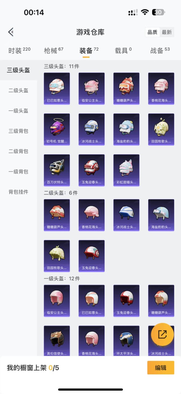[9154637]1粉装 1特效枪 2印记 可二次 时装数：188 枪械数：61 战备数：0 热门装扮：金域紫灵 稀有枪皮：Kar98K-巳巳如意 四级特效枪：四级Kar98K-巳巳如意 紫色装扮：