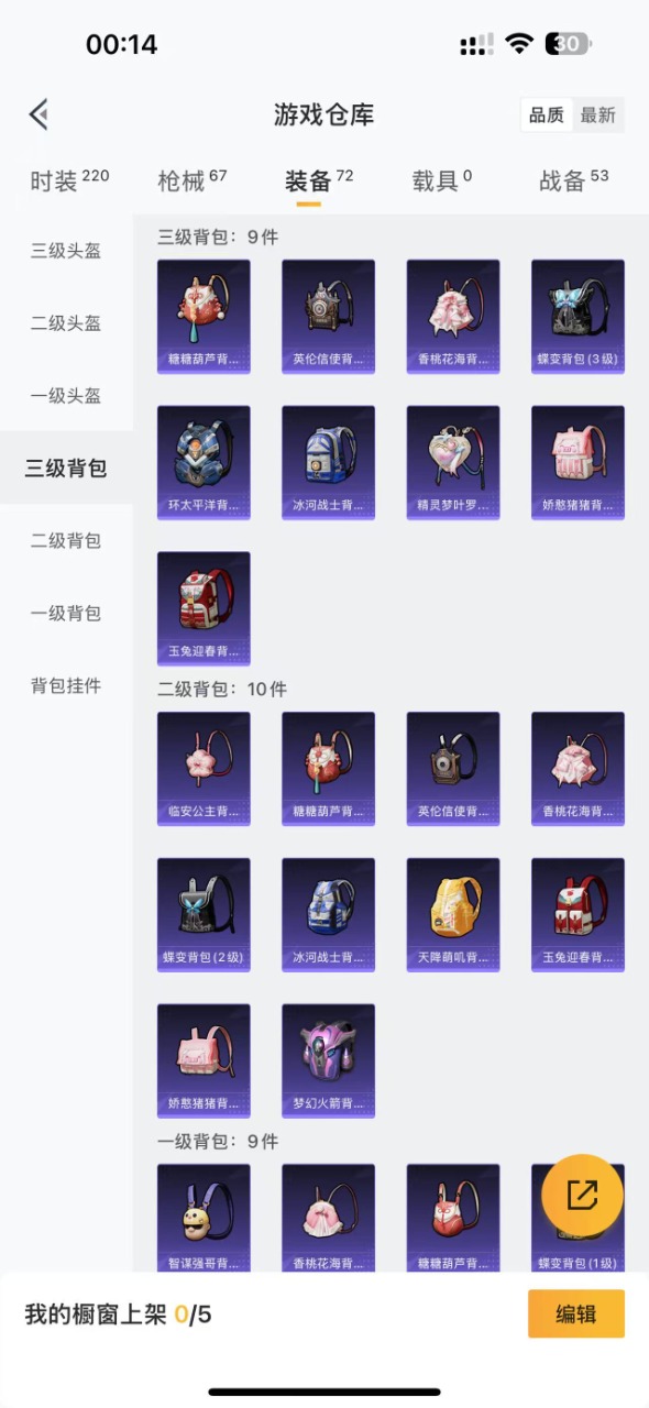 [9154637]1粉装 1特效枪 2印记 可二次 时装数：188 枪械数：61 战备数：0 热门装扮：金域紫灵 稀有枪皮：Kar98K-巳巳如意 四级特效枪：四级Kar98K-巳巳如意 紫色装扮：