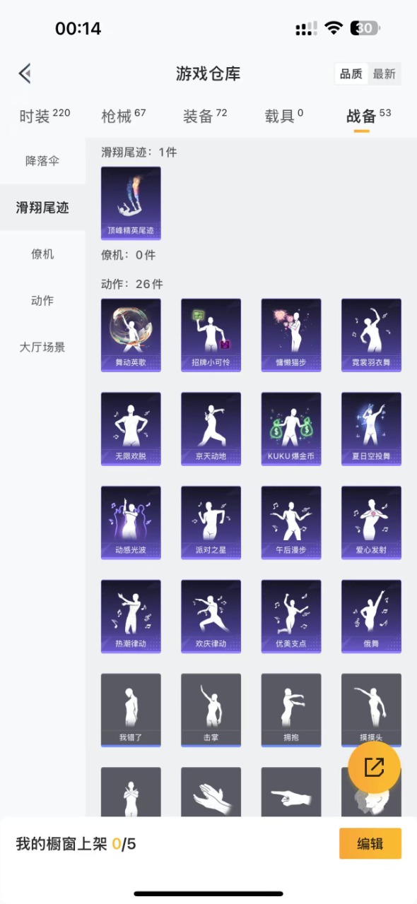 [9154637]1粉装 1特效枪 2印记 可二次 时装数：188 枪械数：61 战备数：0 热门装扮：金域紫灵 稀有枪皮：Kar98K-巳巳如意 四级特效枪：四级Kar98K-巳巳如意 紫色装扮：