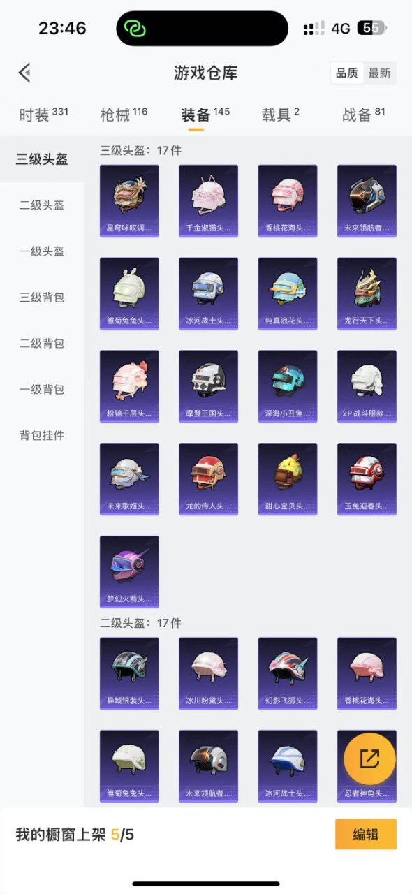 [9154688]4粉装 2特效枪 2载具 10印记 可二次 可修改实名 身法装备：Mark.06(新蓝螳螂) 热门装扮：奇异狩猎者,智耀战神,梦幻火箭(新101)(新火箭少女101粉色套装),天使