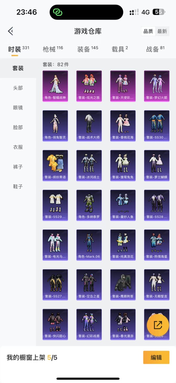 [9154688]4粉装 2特效枪 2载具 10印记 可二次 可修改实名 身法装备：Mark.06(新蓝螳螂) 热门装扮：奇异狩猎者,智耀战神,梦幻火箭(新101)(新火箭少女101粉色套装),天使