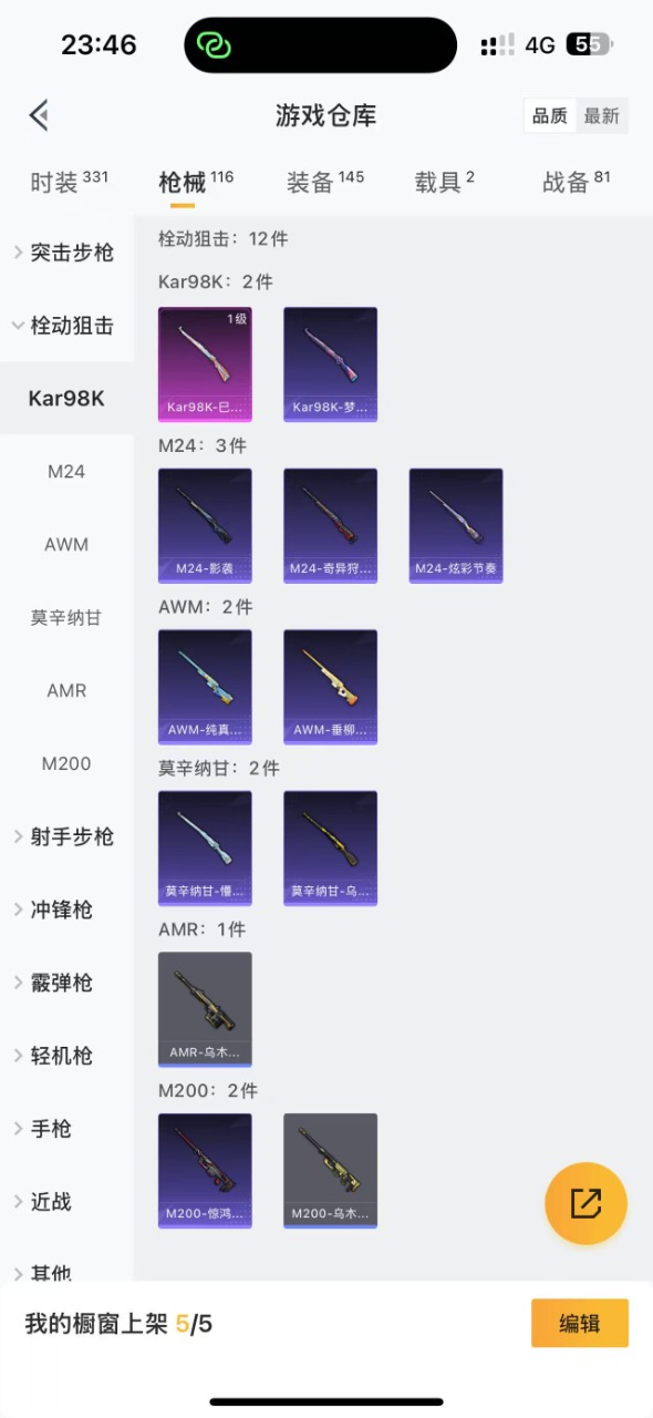 [9154688]4粉装 2特效枪 2载具 10印记 可二次 可修改实名 身法装备：Mark.06(新蓝螳螂) 热门装扮：奇异狩猎者,智耀战神,梦幻火箭(新101)(新火箭少女101粉色套装),天使