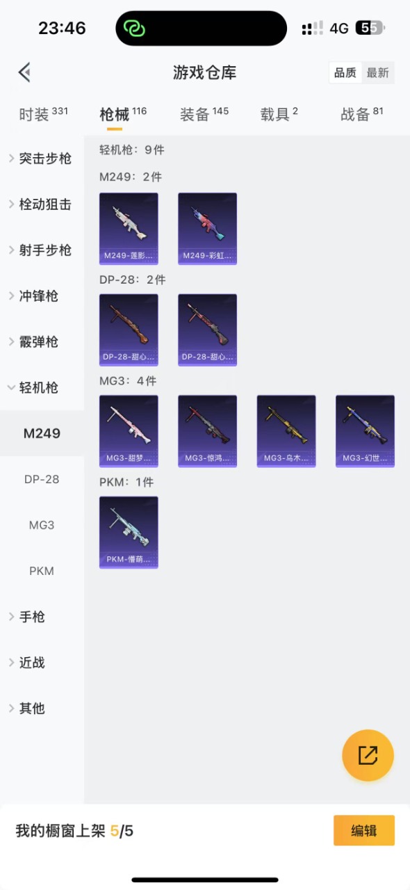 [9154688]4粉装 2特效枪 2载具 10印记 可二次 可修改实名 身法装备：Mark.06(新蓝螳螂) 热门装扮：奇异狩猎者,智耀战神,梦幻火箭(新101)(新火箭少女101粉色套装),天使
