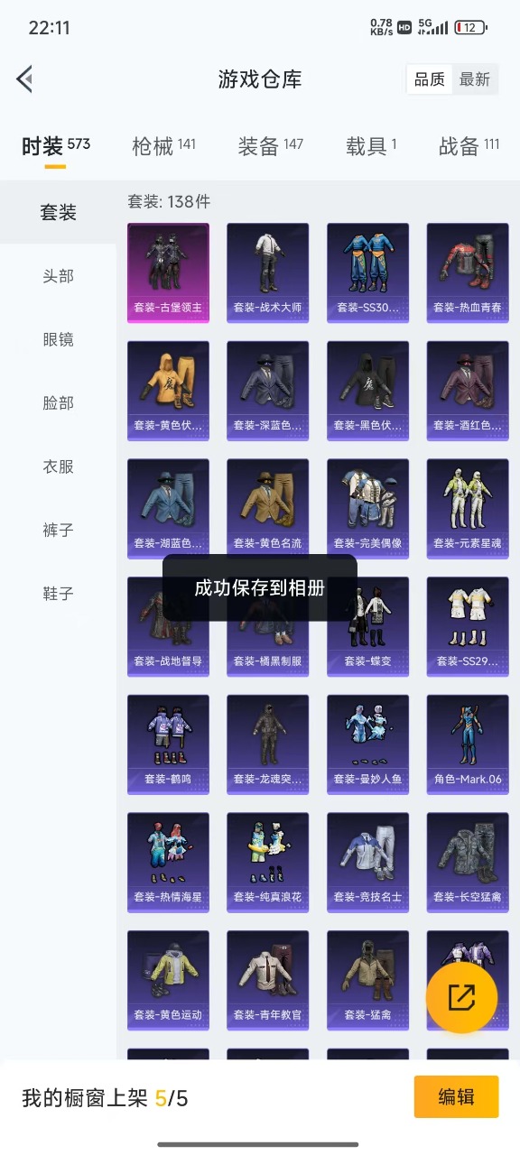[9154711]1粉装 1特效枪 1载具 5印记 可二次 可修改实名 身法装备：Mark.06(新蓝螳螂) 热门装扮：古堡领主,神秘黑猫,仓鼠灰灰 载具：特斯拉Model X(珍珠白) 稀有枪皮：