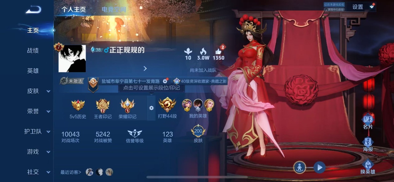 [9154984]V8 2典藏 3传说 123英雄 200皮肤 可修改实名 荣耀水晶：鸣剑·曳影,大秦宣太后 传说皮：炽阳神光 珍宝阁皮：蔷薇恋人,女武神 限定皮：傲雪梅枪,白鹤梁神女,神威(电光马