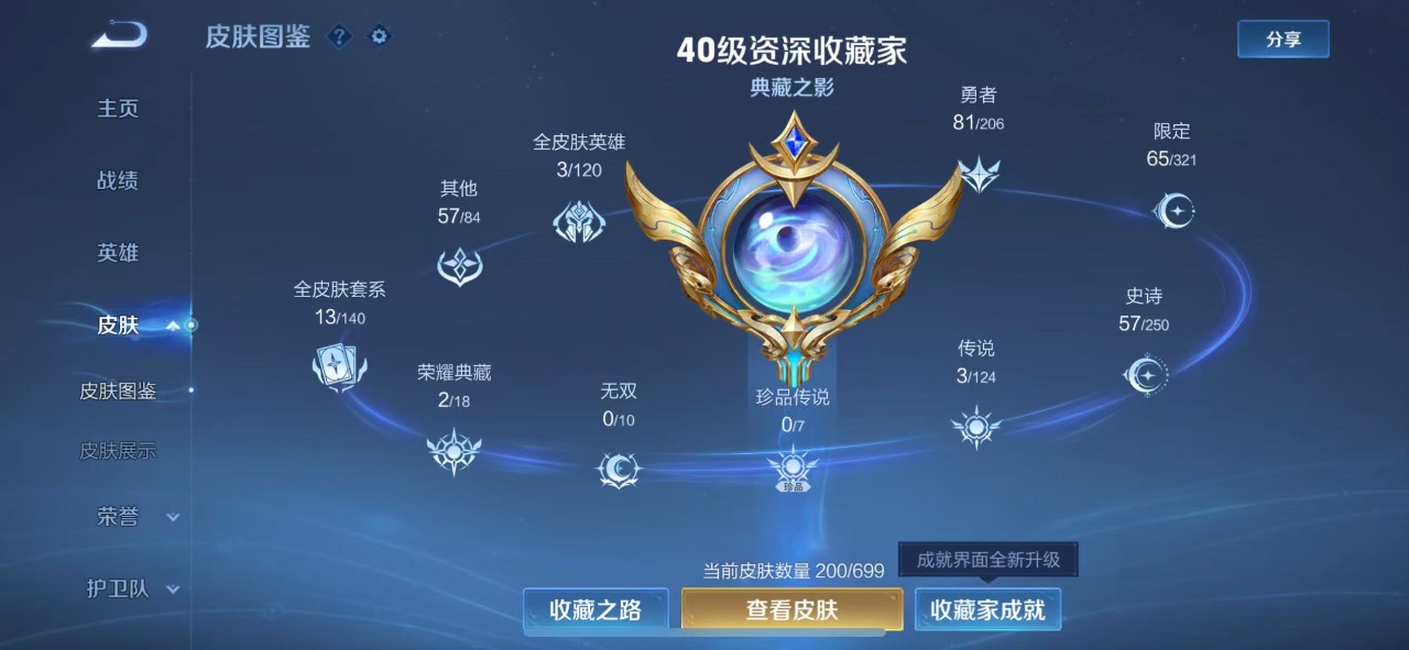[9154984]V8 2典藏 3传说 123英雄 200皮肤 可修改实名 荣耀水晶：鸣剑·曳影,大秦宣太后 传说皮：炽阳神光 珍宝阁皮：蔷薇恋人,女武神 限定皮：傲雪梅枪,白鹤梁神女,神威(电光马