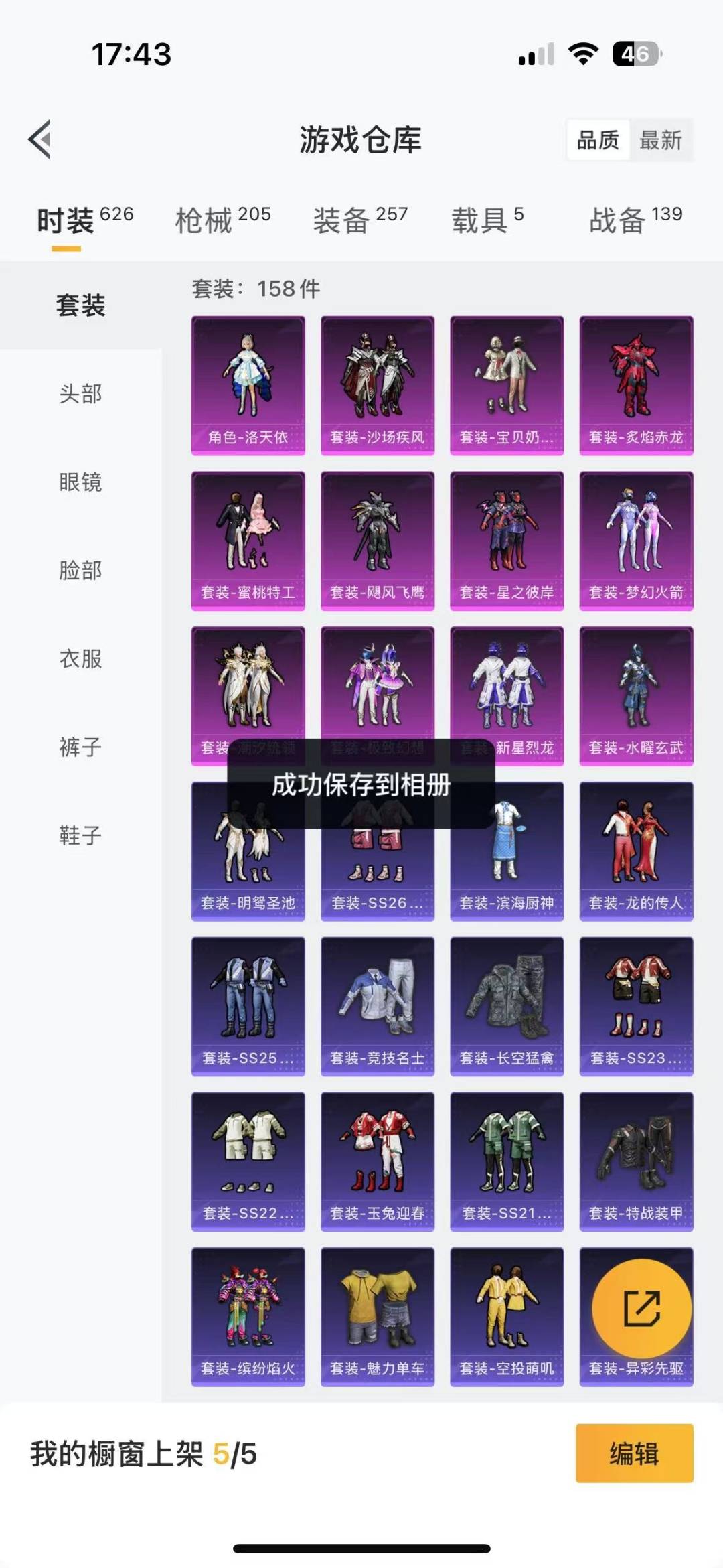 [9155598]12粉装 7特效枪 5载具 4印记 可二次 可修改实名 热门装扮：奇异狩猎者,梦幻火箭(新101)(新火箭少女101粉色套装),洛天依,水曜玄武,宝贝奶油派,新星烈龙(小白龙),潮