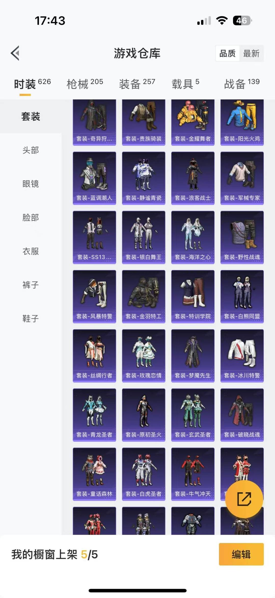 [9155598]12粉装 7特效枪 5载具 4印记 可二次 可修改实名 热门装扮：奇异狩猎者,梦幻火箭(新101)(新火箭少女101粉色套装),洛天依,水曜玄武,宝贝奶油派,新星烈龙(小白龙),潮