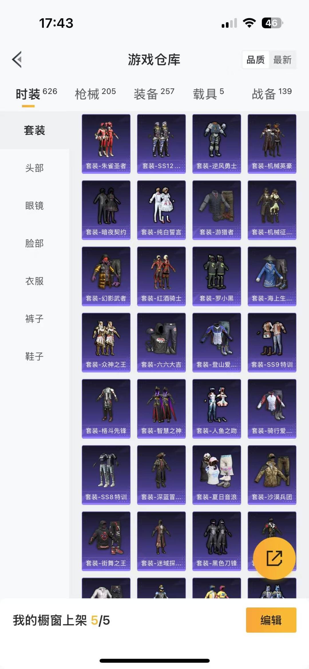 [9155598]12粉装 7特效枪 5载具 4印记 可二次 可修改实名 热门装扮：奇异狩猎者,梦幻火箭(新101)(新火箭少女101粉色套装),洛天依,水曜玄武,宝贝奶油派,新星烈龙(小白龙),潮