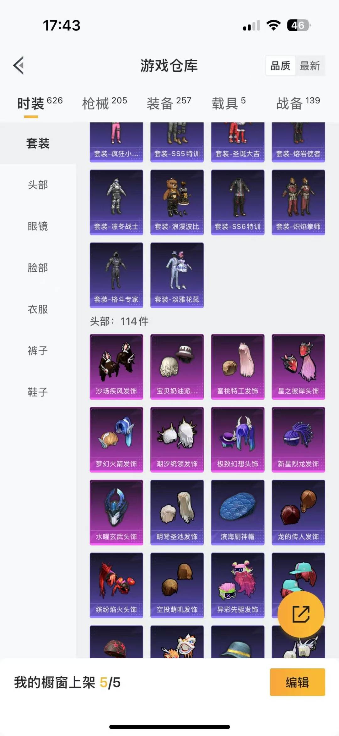 [9155598]12粉装 7特效枪 5载具 4印记 可二次 可修改实名 热门装扮：奇异狩猎者,梦幻火箭(新101)(新火箭少女101粉色套装),洛天依,水曜玄武,宝贝奶油派,新星烈龙(小白龙),潮