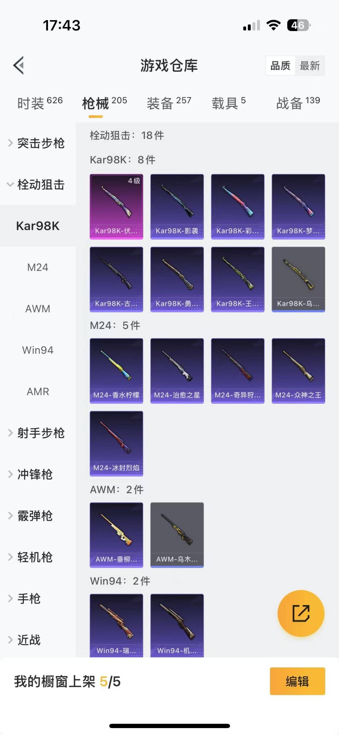[9155598]12粉装 7特效枪 5载具 4印记 可二次 可修改实名 热门装扮：奇异狩猎者,梦幻火箭(新101)(新火箭少女101粉色套装),洛天依,水曜玄武,宝贝奶油派,新星烈龙(小白龙),潮