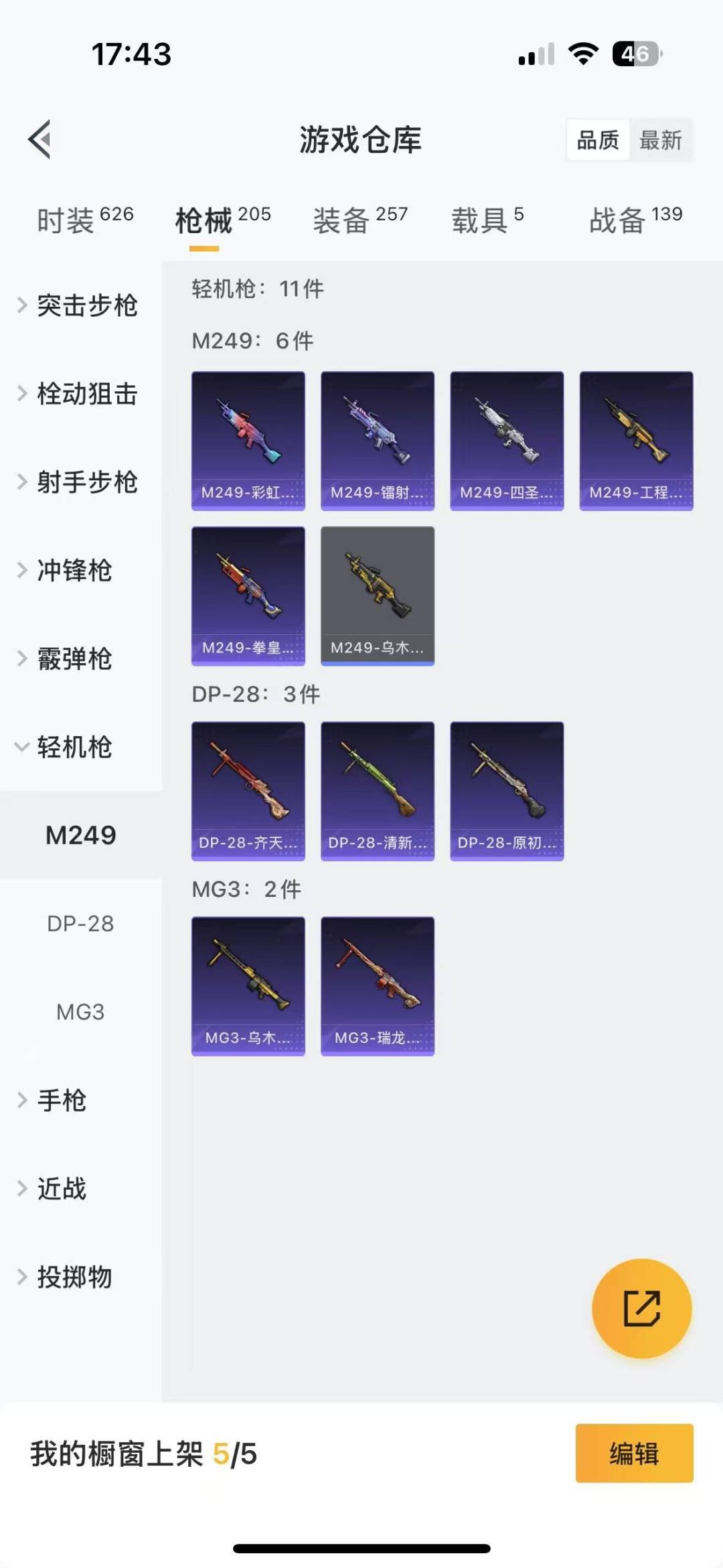 [9155598]12粉装 7特效枪 5载具 4印记 可二次 可修改实名 热门装扮：奇异狩猎者,梦幻火箭(新101)(新火箭少女101粉色套装),洛天依,水曜玄武,宝贝奶油派,新星烈龙(小白龙),潮