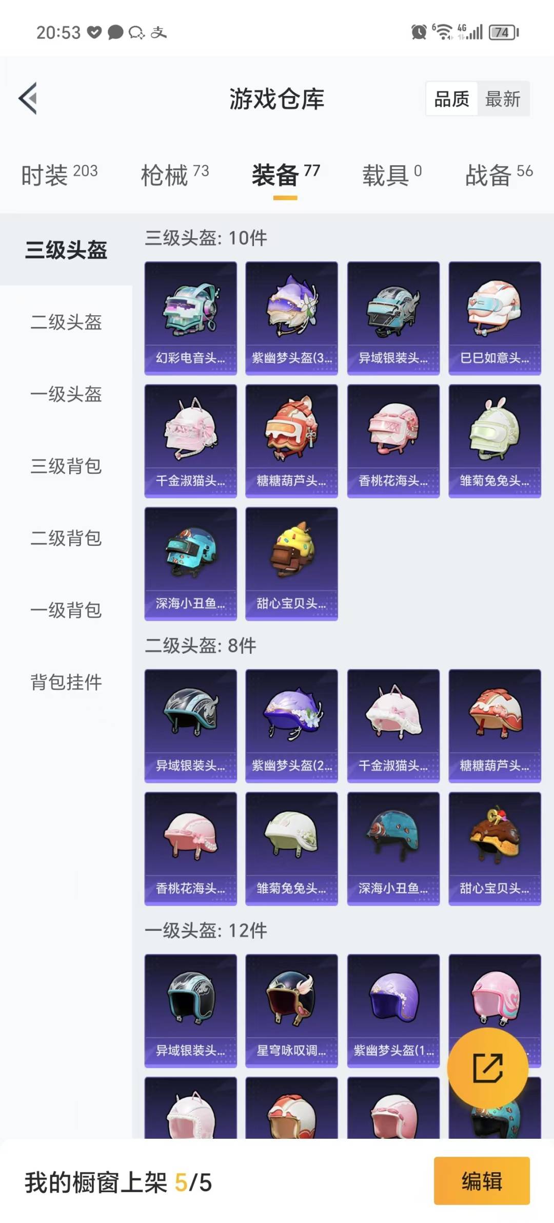 HPQM3266024和平精英账号详情图14 HPQM3266024和平精英账号详情图14