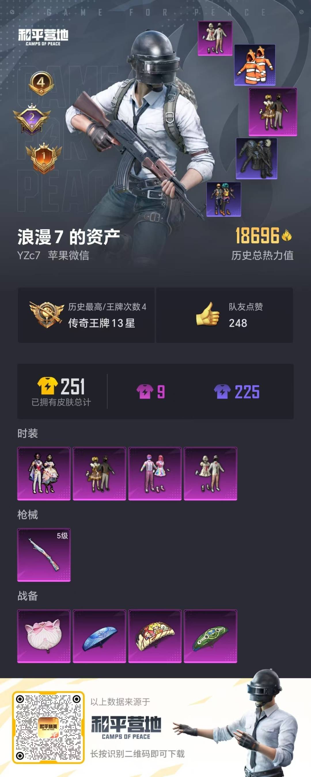 HPQM3266024和平精英账号详情图18 HPQM3266024和平精英账号详情图18