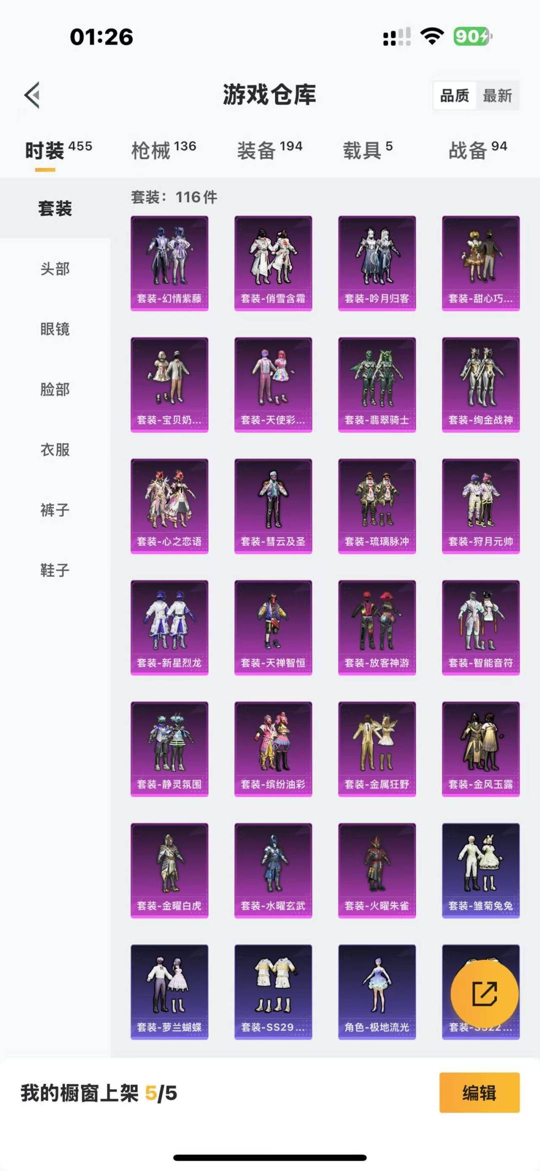 [9160946]23粉装 6特效枪 5载具 10印记 可二次 可修改实名 身法装备：暗影哥特（红眼罩）,沙漠守护者,冥河战士(老木乃伊) 热门装扮：冥河战士(老木乃伊),甜心巧克力,金曜白虎,水曜