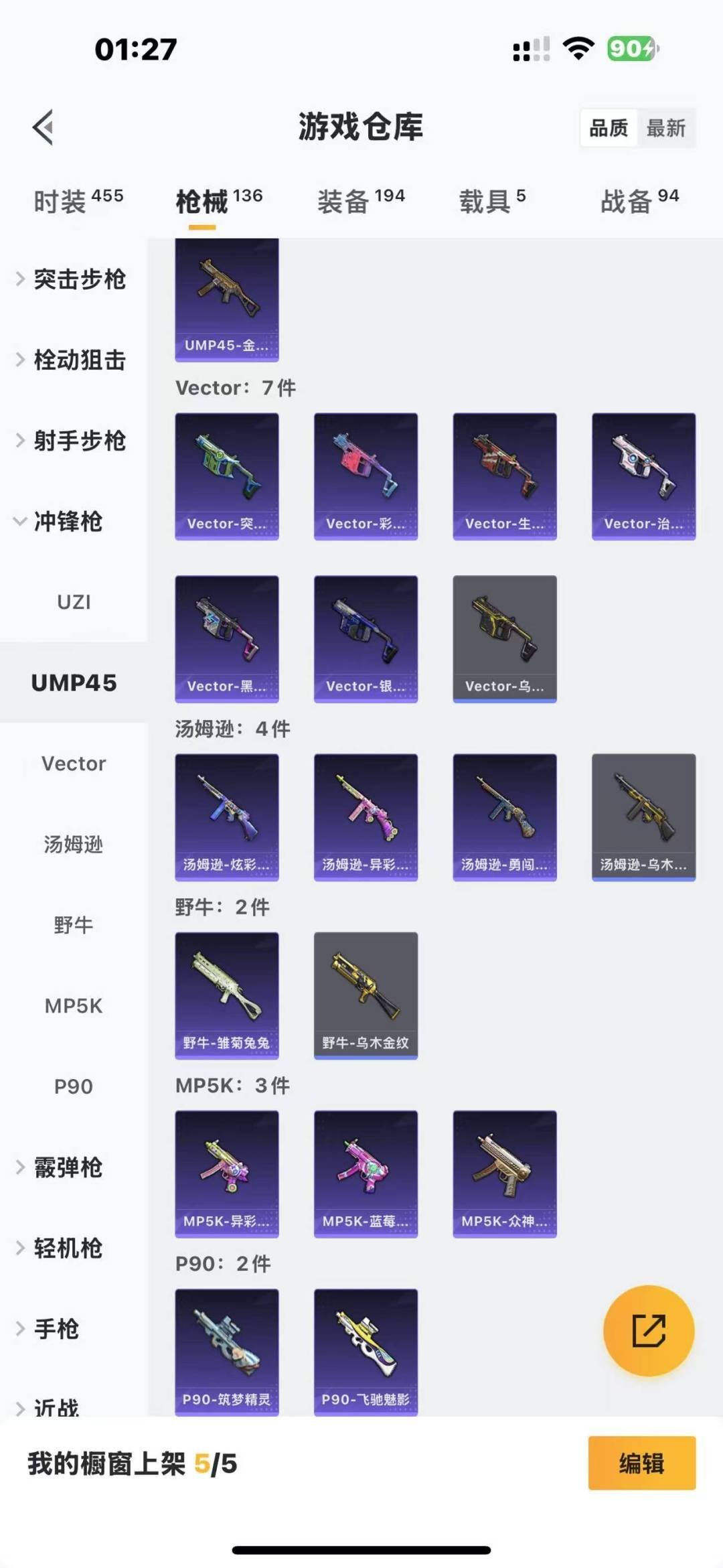 [9160946]23粉装 6特效枪 5载具 10印记 可二次 可修改实名 身法装备：暗影哥特（红眼罩）,沙漠守护者,冥河战士(老木乃伊) 热门装扮：冥河战士(老木乃伊),甜心巧克力,金曜白虎,水曜