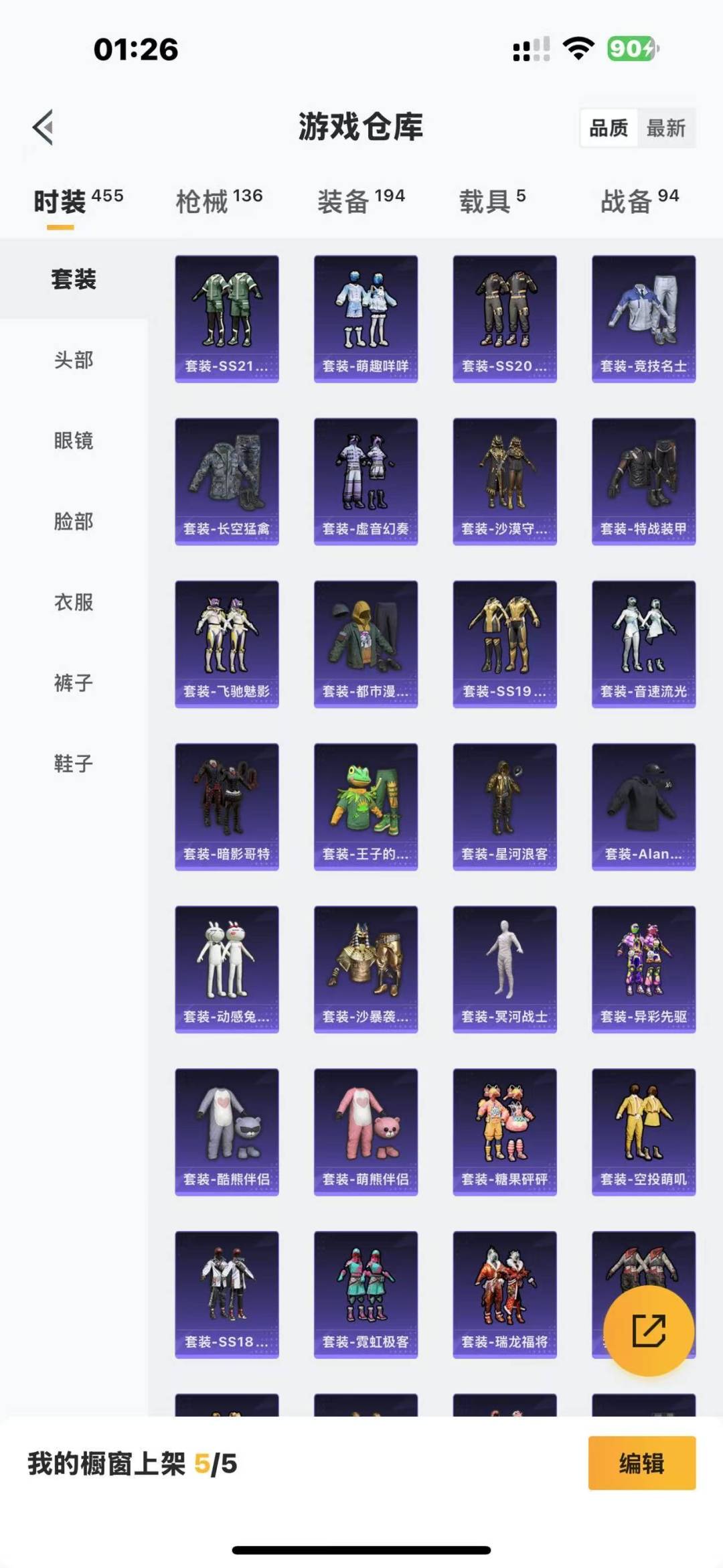 [9160946]23粉装 6特效枪 5载具 10印记 可二次 可修改实名 身法装备：暗影哥特（红眼罩）,沙漠守护者,冥河战士(老木乃伊) 热门装扮：冥河战士(老木乃伊),甜心巧克力,金曜白虎,水曜