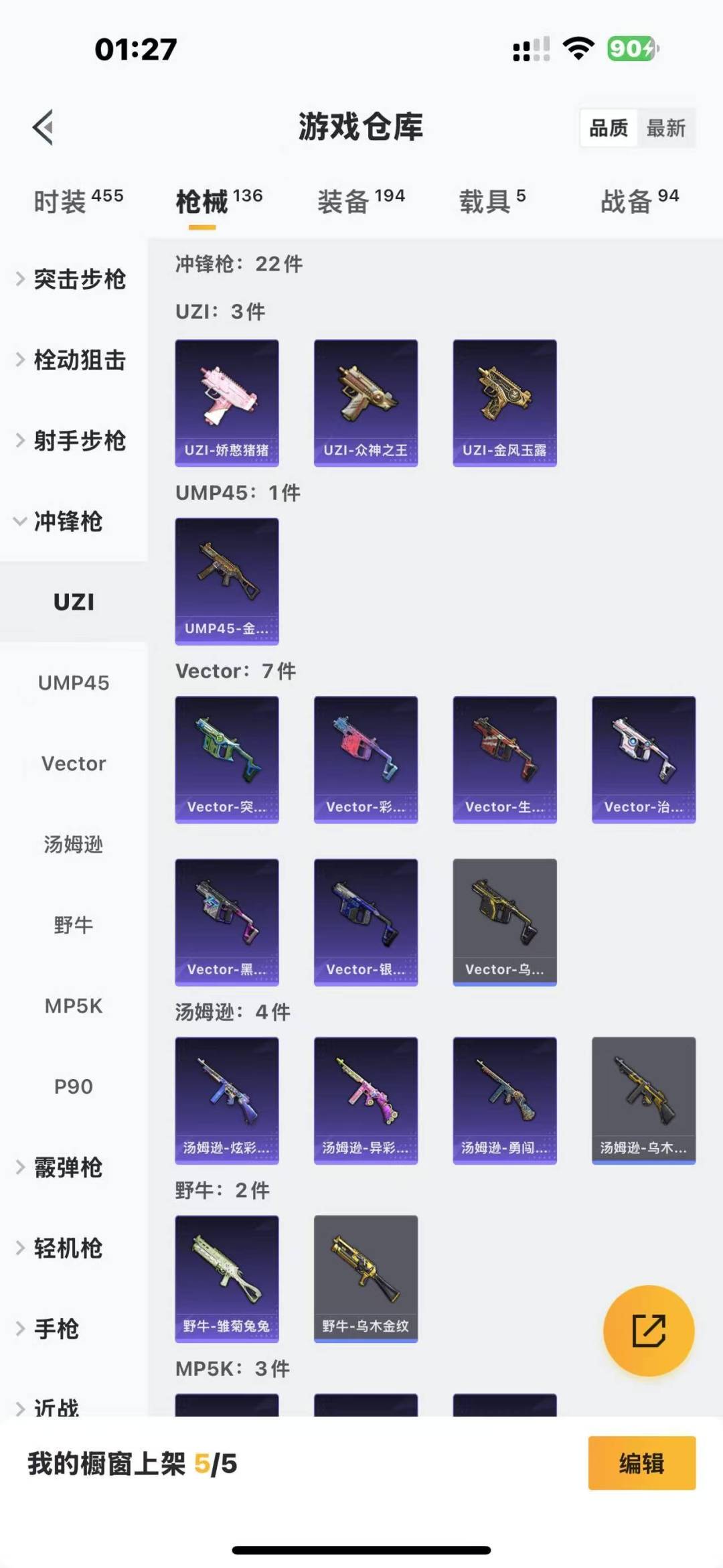 [9160946]23粉装 6特效枪 5载具 10印记 可二次 可修改实名 身法装备：暗影哥特（红眼罩）,沙漠守护者,冥河战士(老木乃伊) 热门装扮：冥河战士(老木乃伊),甜心巧克力,金曜白虎,水曜