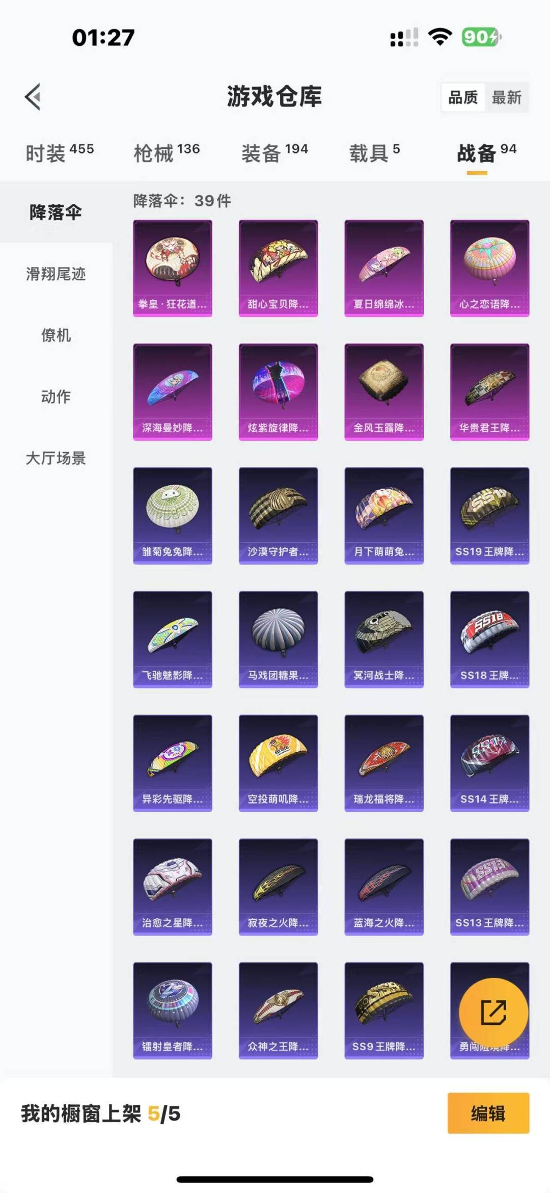 [9160946]23粉装 6特效枪 5载具 10印记 可二次 可修改实名 身法装备：暗影哥特（红眼罩）,沙漠守护者,冥河战士(老木乃伊) 热门装扮：冥河战士(老木乃伊),甜心巧克力,金曜白虎,水曜