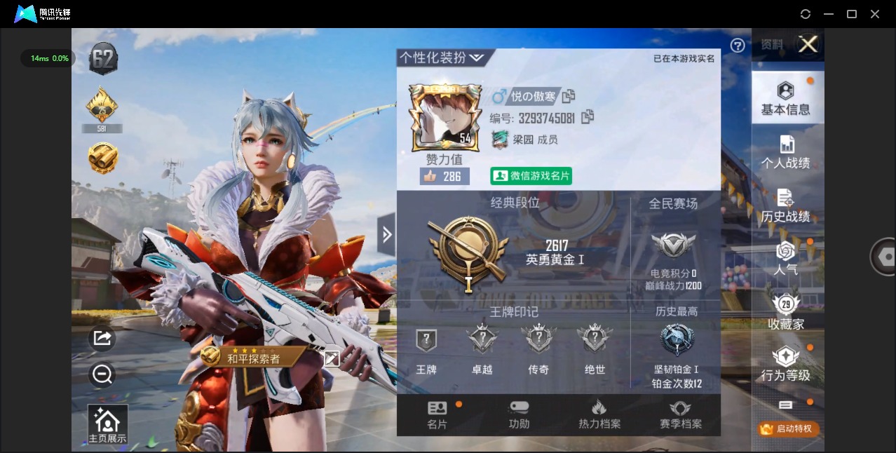 [9160980]可二次 时装数：282 枪械数：57 战备数：0 热门装扮：罗小黑,鹰眼刺客,爱崽白熊 紫色装扮：顶瓜瓜,青涩时光,SS14特训,治愈之星,科技之星,特种颜团子,SS12特训,朱雀