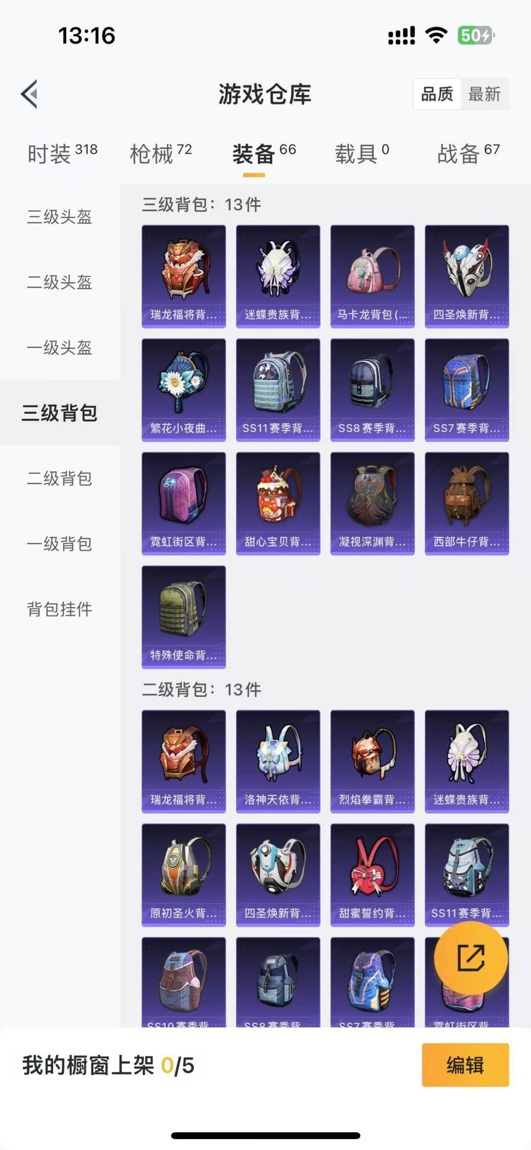 [9160980]可二次 时装数：282 枪械数：57 战备数：0 热门装扮：罗小黑,鹰眼刺客,爱崽白熊 紫色装扮：顶瓜瓜,青涩时光,SS14特训,治愈之星,科技之星,特种颜团子,SS12特训,朱雀