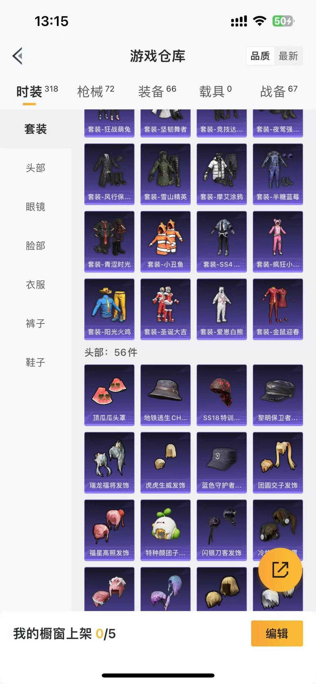 [9160980]可二次 时装数：282 枪械数：57 战备数：0 热门装扮：罗小黑,鹰眼刺客,爱崽白熊 紫色装扮：顶瓜瓜,青涩时光,SS14特训,治愈之星,科技之星,特种颜团子,SS12特训,朱雀