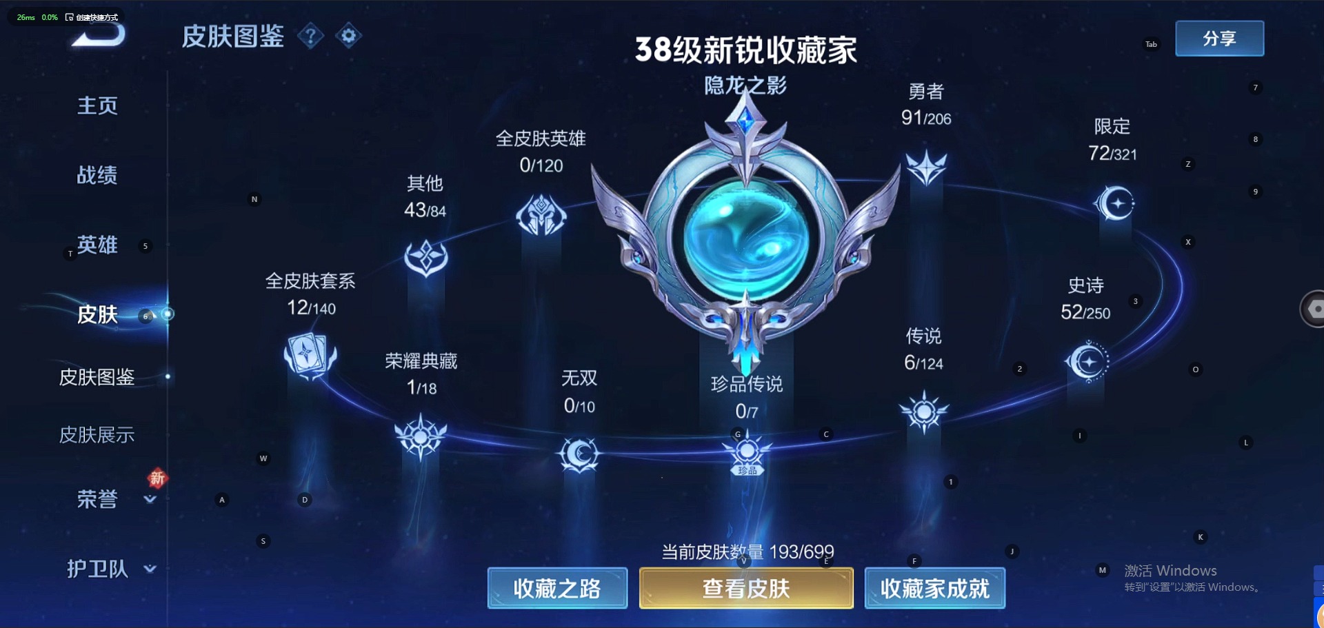WZQM3169686王者荣耀账号详情图10 WZQM3169686王者荣耀账号详情图10