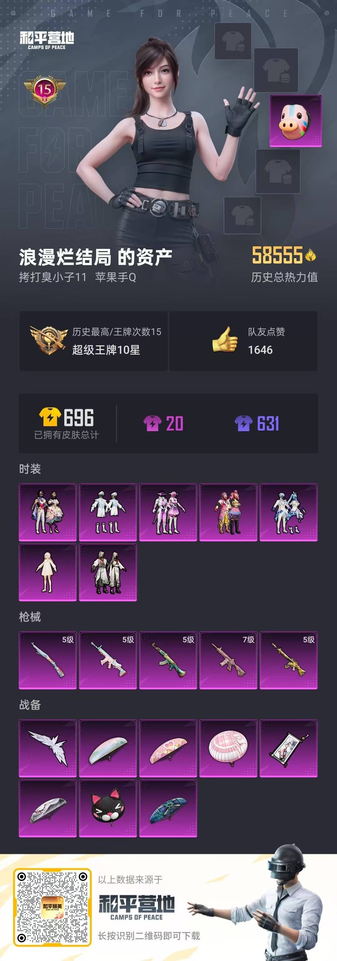 HPQM3266135和平精英账号详情图3 HPQM3266135和平精英账号详情图3