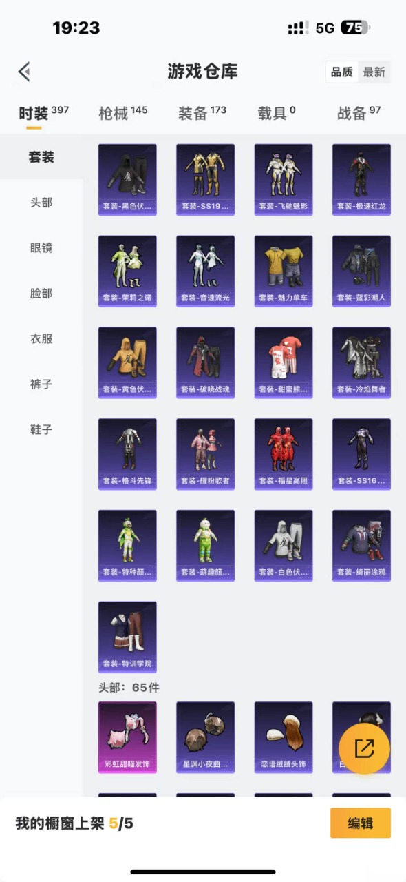 [9163726]2粉装 2特效枪 可二次 可修改实名 热门装扮：彩虹甜喵,炫光之旅,呆萌铁蟹,深海小丑鱼 稀有枪皮：Kar98K-巳巳如意,SCAR-L-锦绣绵绵 五级特效枪：五级Kar98K-巳