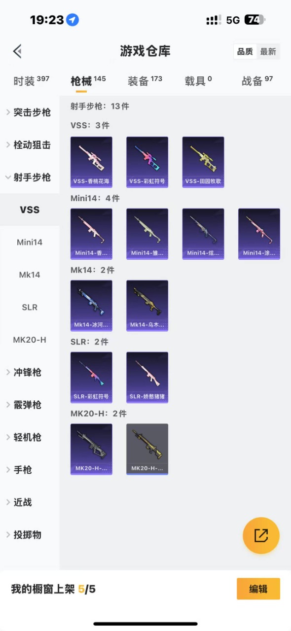 [9163726]2粉装 2特效枪 可二次 可修改实名 热门装扮：彩虹甜喵,炫光之旅,呆萌铁蟹,深海小丑鱼 稀有枪皮：Kar98K-巳巳如意,SCAR-L-锦绣绵绵 五级特效枪：五级Kar98K-巳