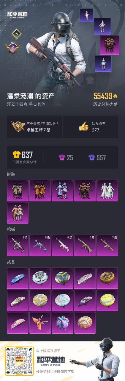 HPQM3266137和平精英账号详情图26