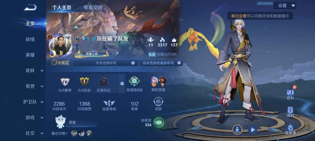 [9163876]V5 102英雄 86皮肤 可修改实名 珍宝阁皮：蔷薇恋人 限定皮：高山流水 史诗皮：乱世虎臣,鬼剑武藏,鹰眼统帅