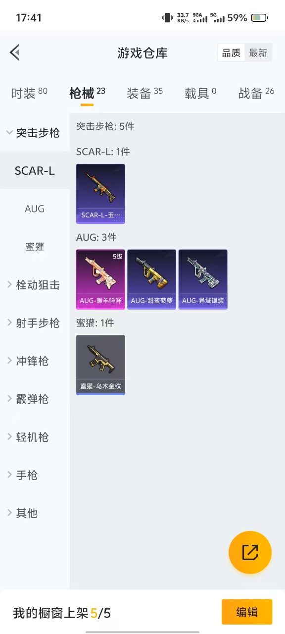 [9164255]0粉装 2特效枪 0载具 1印记 可二次 身法装备：舞王派对(派对舞王、小金鞋) 时装数：58 枪械数：21 战备数：0 热门装扮：派对舞王(小金鞋) 稀有枪皮：Kar98K-巳巳