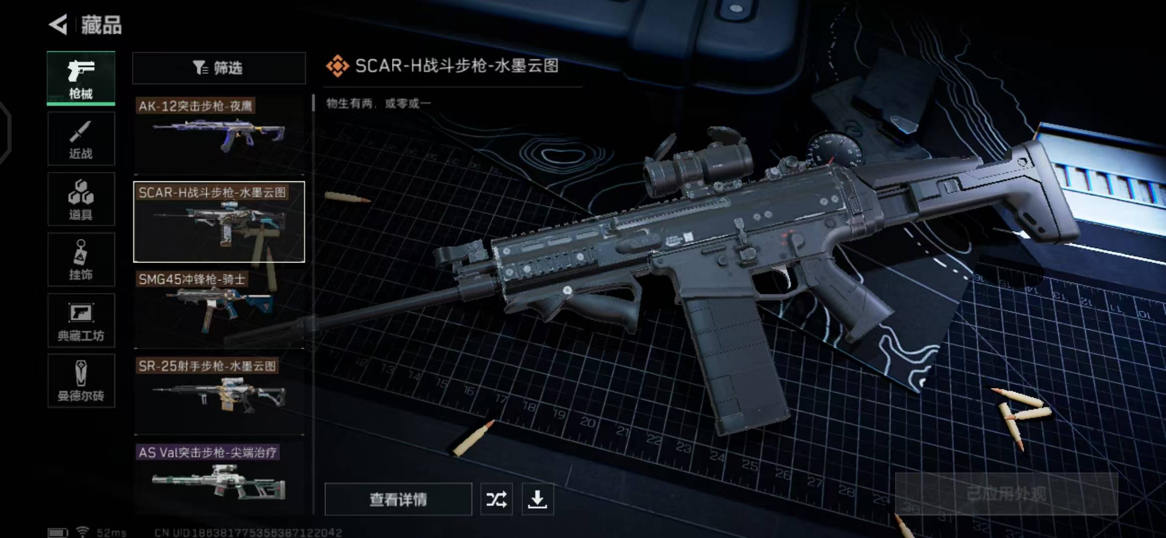 [9164269]可二次 总资产(M)：48.3 哈夫币：7.345 传说武器皮肤：SR-25射手步枪-水墨云图,SCAR-H战斗步枪-水墨云图,AK-12突击步枪-夜鹰,SMG45冲锋枪-骑士 史