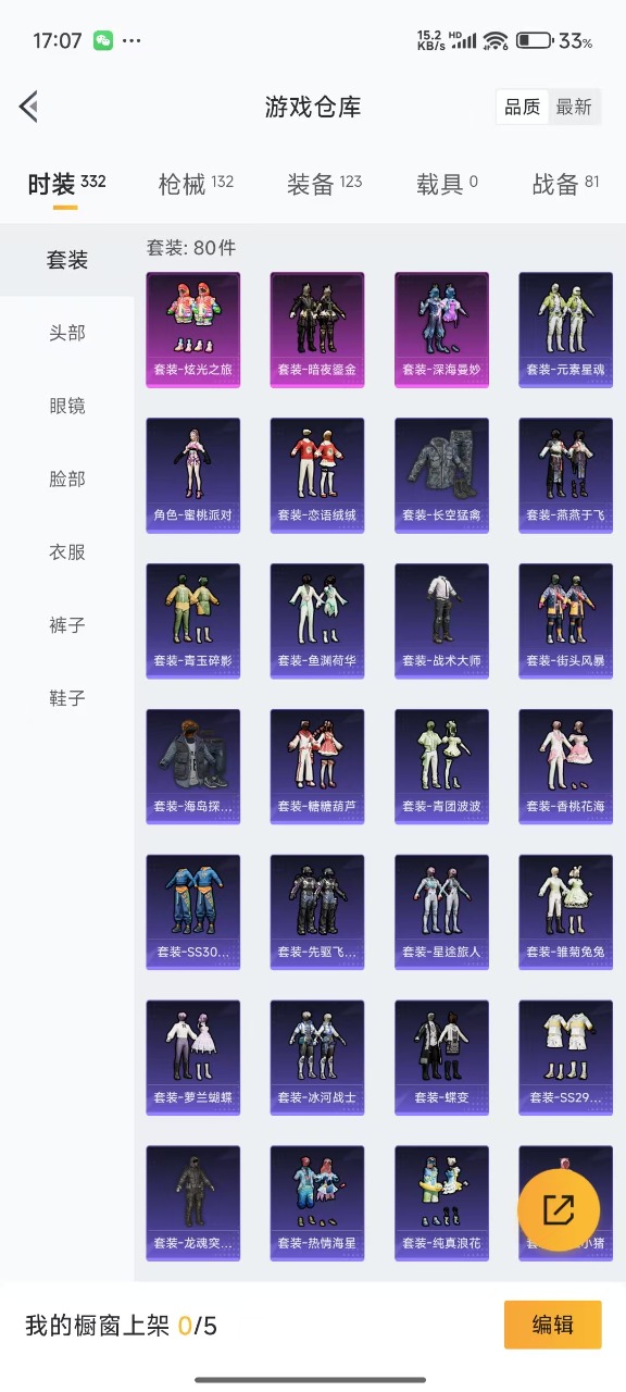 [9164423]3粉装 4特效枪 4印记 可二次 热门装扮：深海曼妙,暗夜鎏金,炫光之旅 稀有枪皮：GROZA-镜光银凌,Kar98K-巳巳如意,AUG-暖羊咩咩,AKM绿萝繁花 五级特效枪：五级