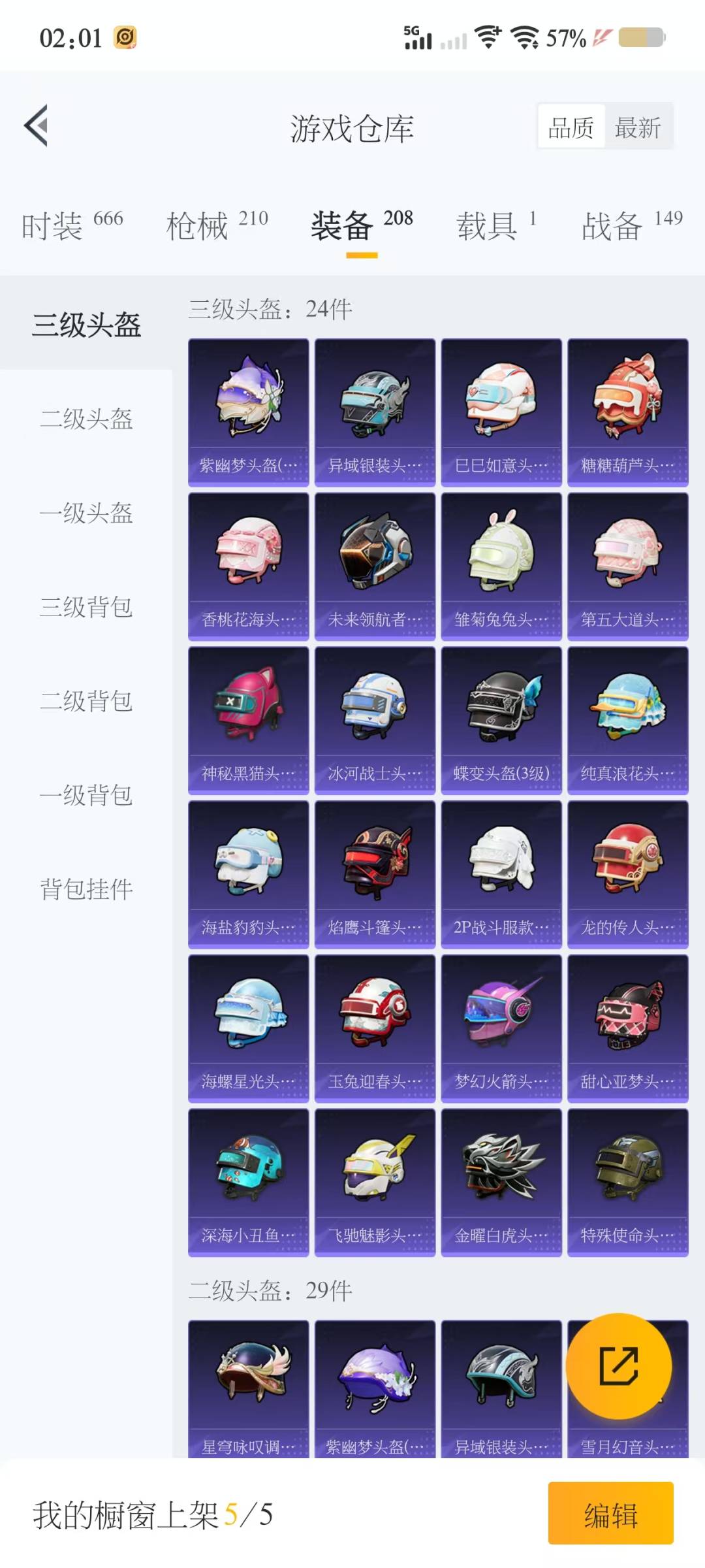 HPQM3266149和平精英账号详情图15 HPQM3266149和平精英账号详情图15