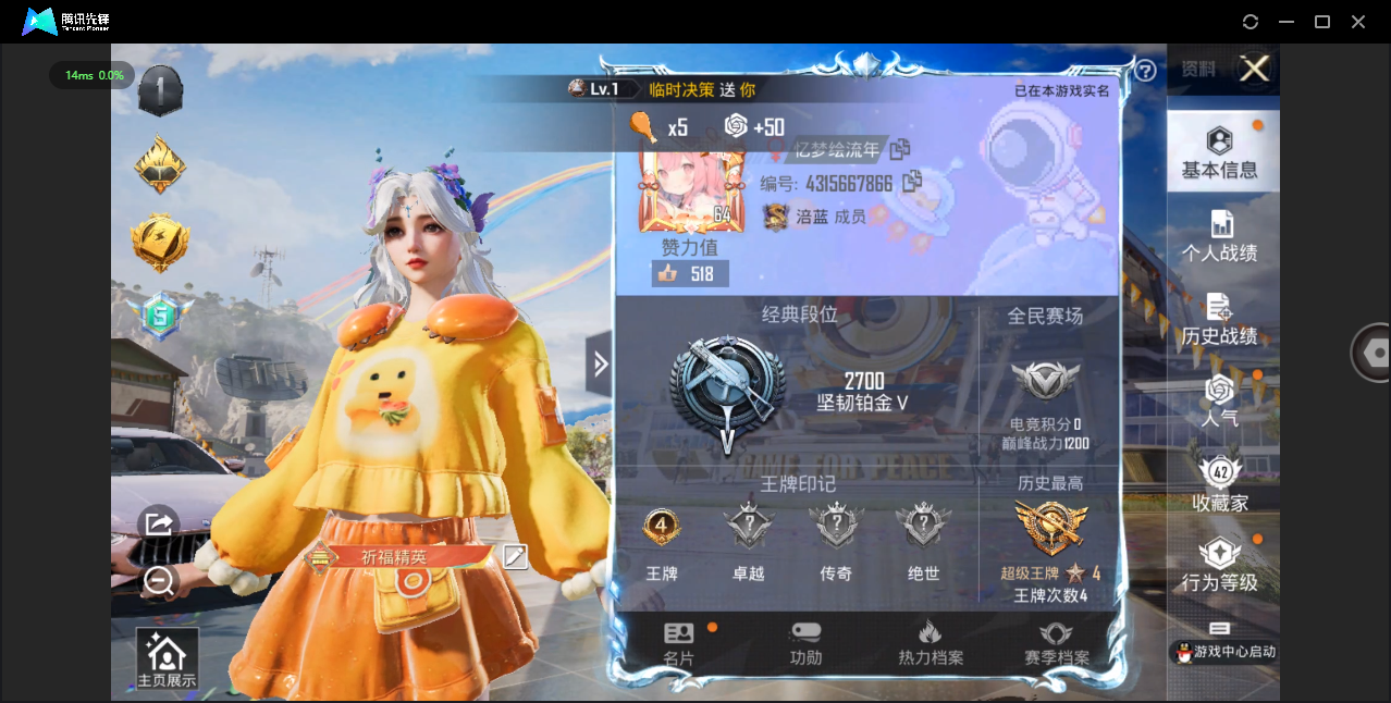 HPQM3266153和平精英账号详情图24 HPQM3266153和平精英账号详情图24