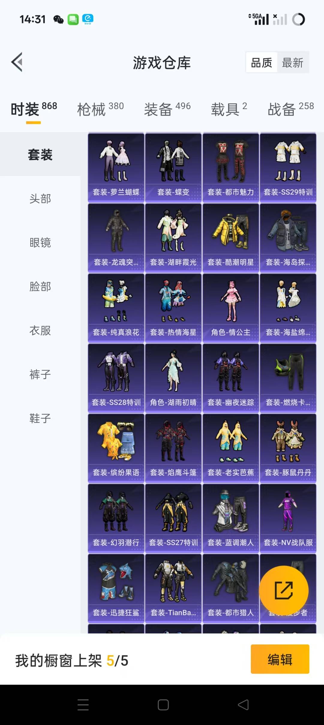 [9164825]1红装 15粉装 15特效枪 2载具 18印记 可二次 可修改实名 一级辉羽雀灵-初翊 身法装备：都市猎人,舞王派对(派对舞王、小金鞋)  热门装扮：星穹咏叹调,雪月幻音,蝶舞迷情