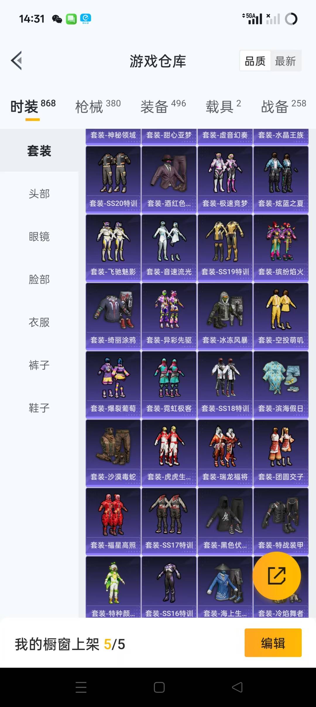 [9164825]1红装 15粉装 15特效枪 2载具 18印记 可二次 可修改实名 一级辉羽雀灵-初翊 身法装备：都市猎人,舞王派对(派对舞王、小金鞋)  热门装扮：星穹咏叹调,雪月幻音,蝶舞迷情