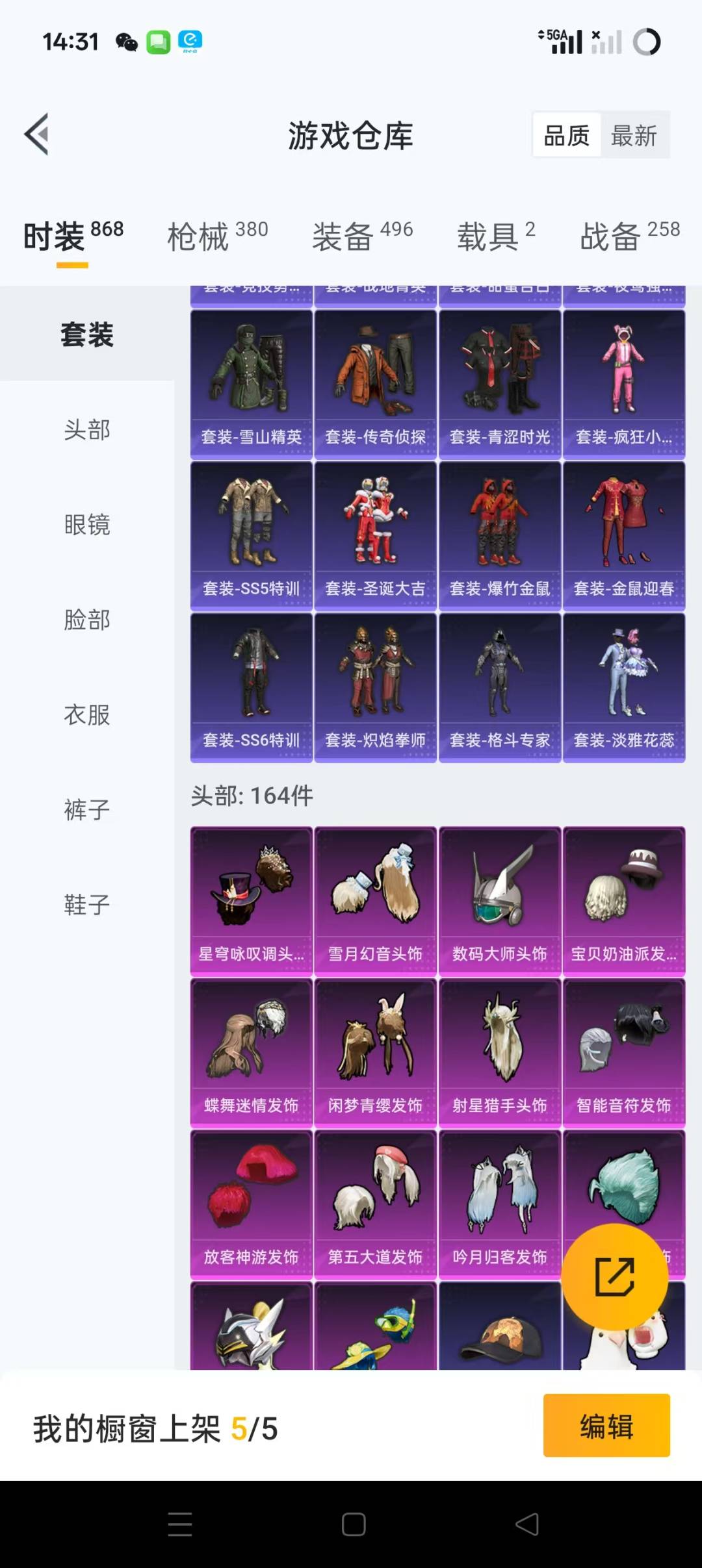 [9164825]1红装 15粉装 15特效枪 2载具 18印记 可二次 可修改实名 一级辉羽雀灵-初翊 身法装备：都市猎人,舞王派对(派对舞王、小金鞋)  热门装扮：星穹咏叹调,雪月幻音,蝶舞迷情