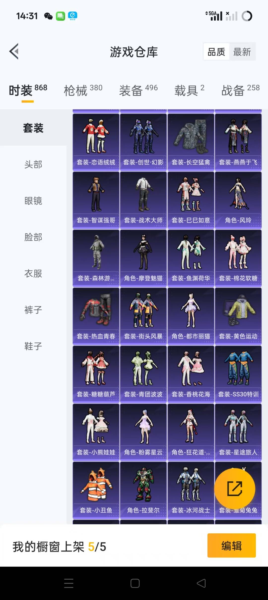 [9164825]1红装 15粉装 15特效枪 2载具 18印记 可二次 可修改实名 一级辉羽雀灵-初翊 身法装备：都市猎人,舞王派对(派对舞王、小金鞋)  热门装扮：星穹咏叹调,雪月幻音,蝶舞迷情