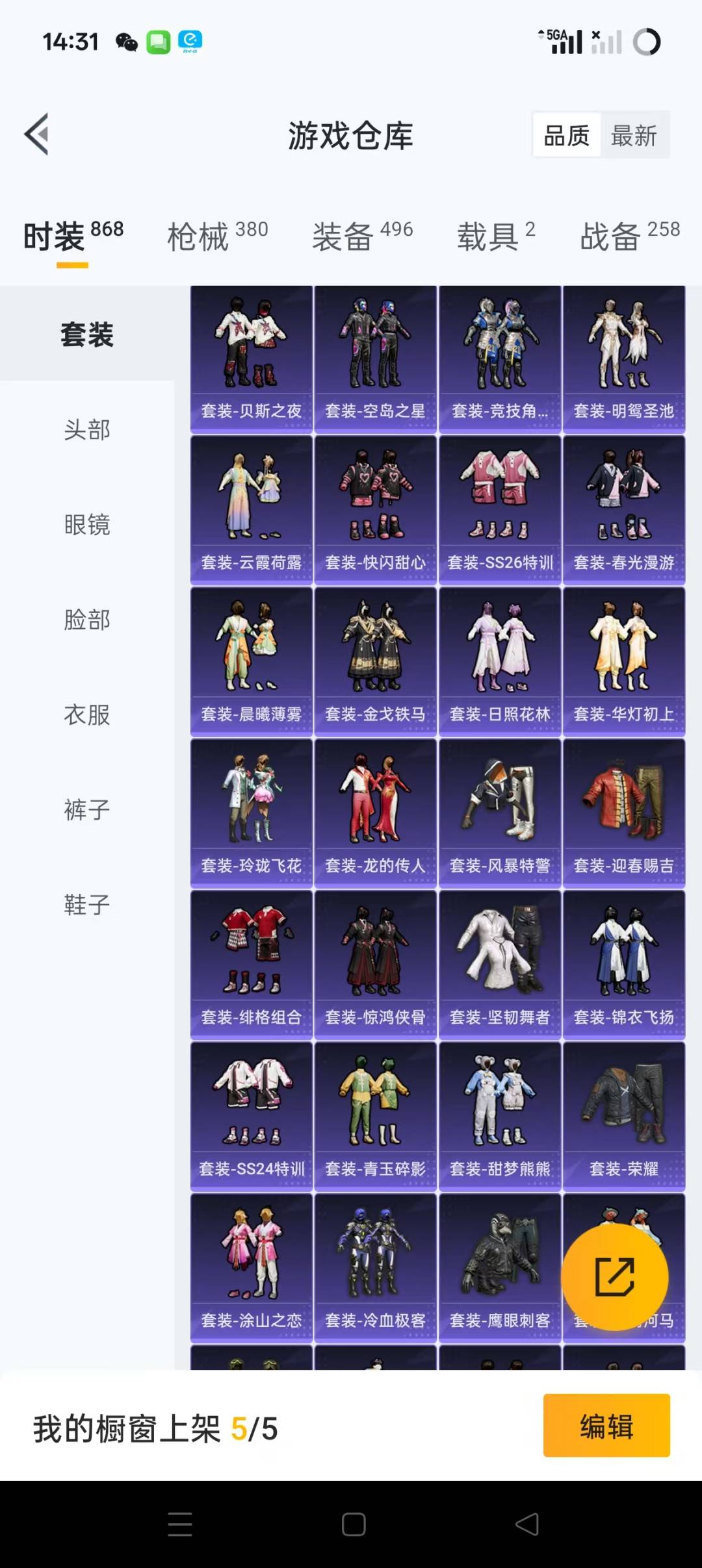 [9164825]1红装 15粉装 15特效枪 2载具 18印记 可二次 可修改实名 一级辉羽雀灵-初翊 身法装备：都市猎人,舞王派对(派对舞王、小金鞋)  热门装扮：星穹咏叹调,雪月幻音,蝶舞迷情