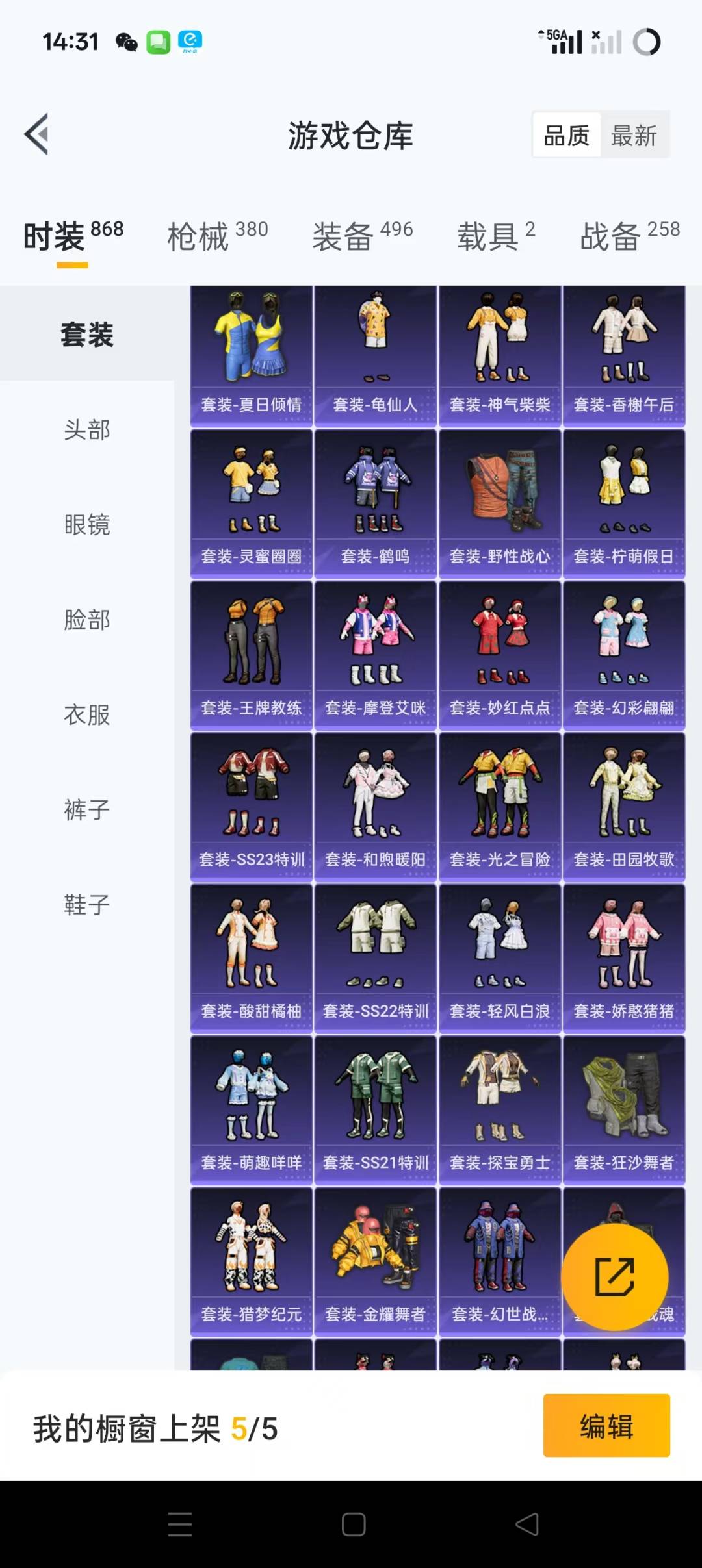 [9164825]1红装 15粉装 15特效枪 2载具 18印记 可二次 可修改实名 一级辉羽雀灵-初翊 身法装备：都市猎人,舞王派对(派对舞王、小金鞋)  热门装扮：星穹咏叹调,雪月幻音,蝶舞迷情