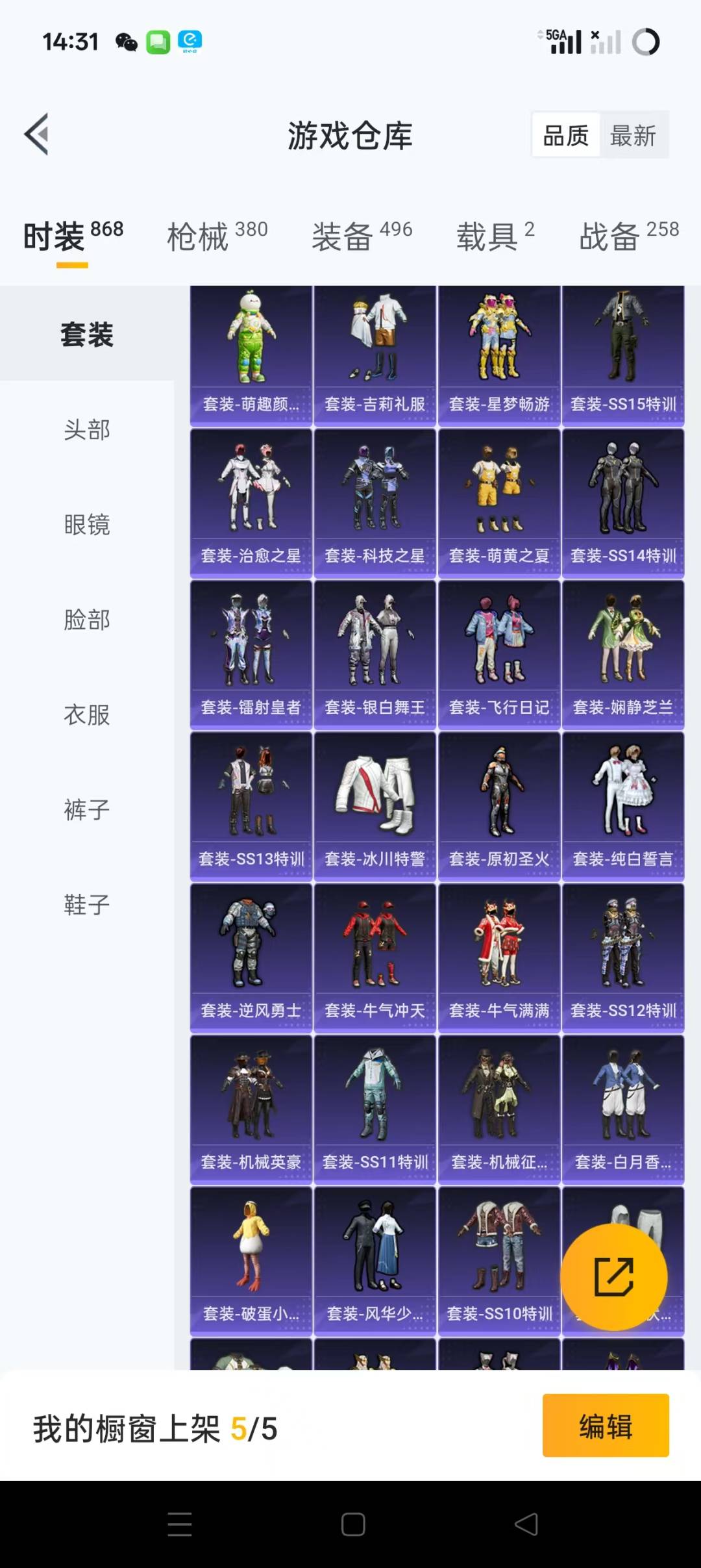 [9164825]1红装 15粉装 15特效枪 2载具 18印记 可二次 可修改实名 一级辉羽雀灵-初翊 身法装备：都市猎人,舞王派对(派对舞王、小金鞋)  热门装扮：星穹咏叹调,雪月幻音,蝶舞迷情
