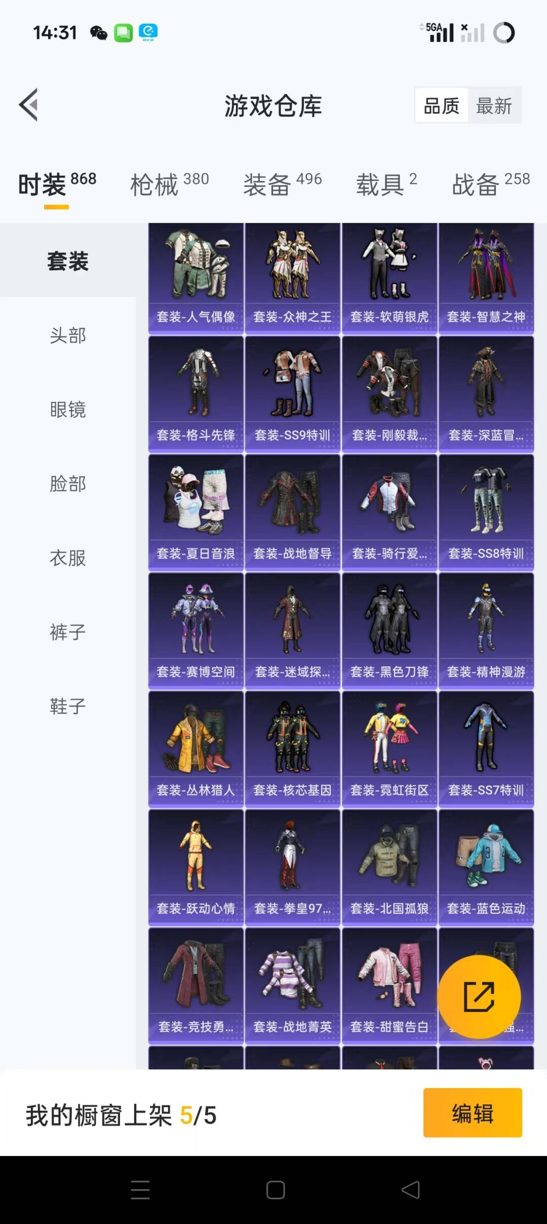 [9164825]1红装 15粉装 15特效枪 2载具 18印记 可二次 可修改实名 一级辉羽雀灵-初翊 身法装备：都市猎人,舞王派对(派对舞王、小金鞋)  热门装扮：星穹咏叹调,雪月幻音,蝶舞迷情